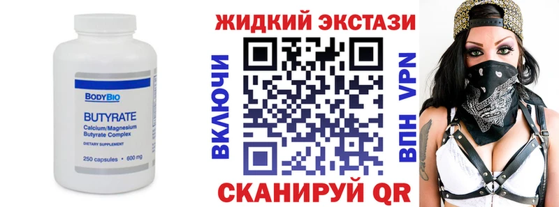 Купить закладки  Белоозёрский  БУТИРАТ жидкий экстази 